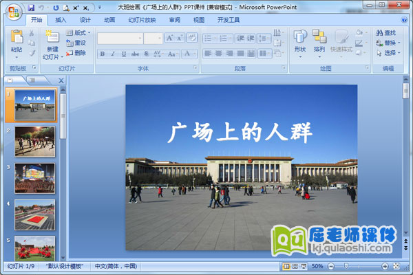 大班绘画《广场上的人群》PPT课件