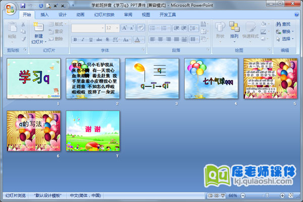 学前班拼音《学习q》PPT课件2