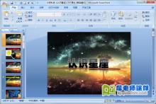 大班科学《认识星座》PPT课件下载
