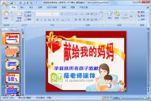 学前班优秀活动《母亲节》PPT课件下载