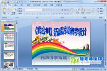 托班语言教学设计《我会叫》PPT课件