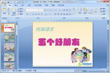 托班语言《五个朋友》PPT课件