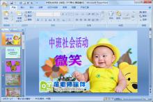 中班社会活动《微笑》PPT课件