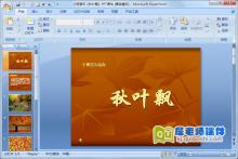 小班音乐《秋叶飘》PPT课件