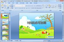 学前班数学公开课《9的组成与加减》PPT课件下载