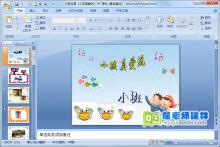 小班体育《小孩真爱玩》PPT课件