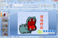 中班语言《河马村长》PPT课件