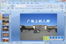 大班绘画《广场上的人群》PPT课件