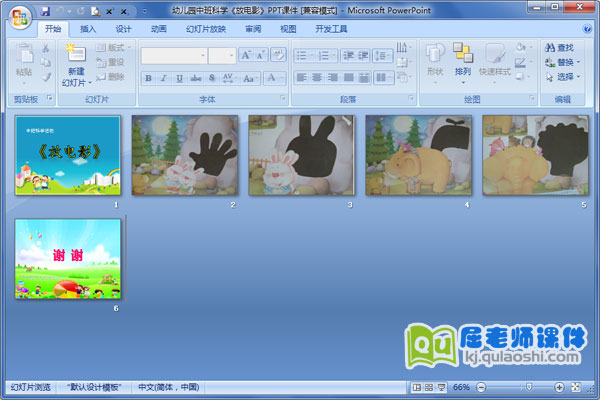 幼儿园中班科学《放电影》PPT课件