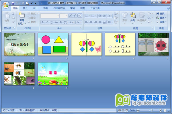 幼儿园中班数学《昆虫聚会》PPT课件