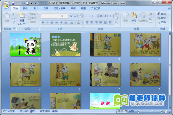 小班语言《熊猫的客人》优秀PPT课件2