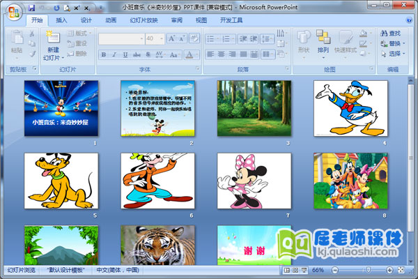 小班音乐《米奇妙妙屋》优秀PPT课件2