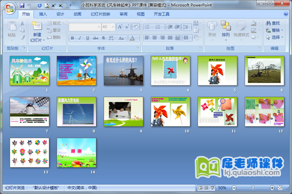 小班科学活动《风车转起来》PPT课件1