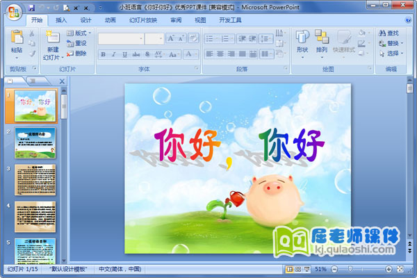 小班语言《你好,你好》优秀PPT课件