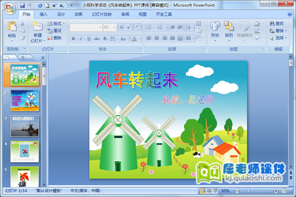 小班科学活动《风车转起来》PPT课件