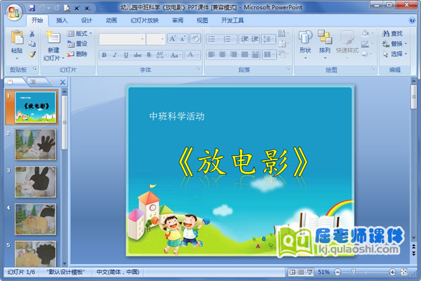 幼儿园中班科学《放电影》PPT课件1