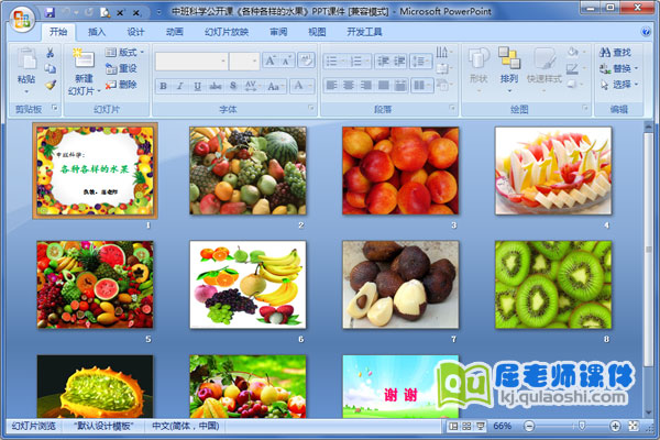 中班科学公开课《各种各样的水果》PPT课件2