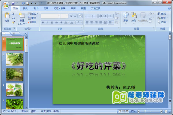 幼儿园中班健康《好吃的芹菜》PPT课件