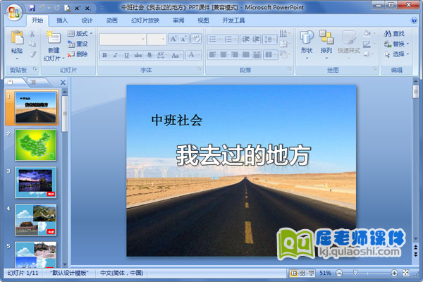 中班社会《我去过的地方》PPT课件1