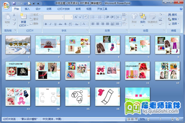 中班主题《冬天很冷》PPT课件2