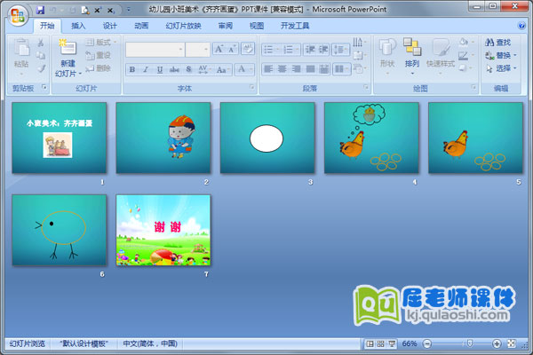 幼儿园小班美术《齐齐画蛋》PPT课件