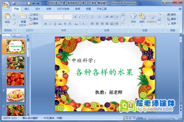 中班科学公开课《各种各样的水果》PPT课件