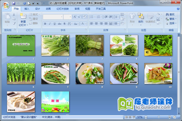 幼儿园中班健康《好吃的芹菜》PPT课件2