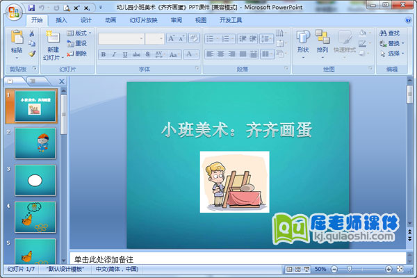 幼儿园小班美术《齐齐画蛋》PPT课件