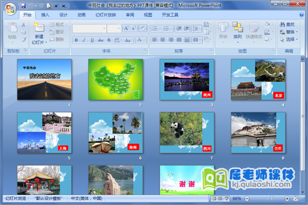 中班社会《我去过的地方》PPT课件2