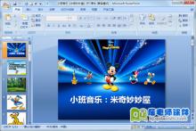 小班音乐《米奇妙妙屋》优秀PPT课件