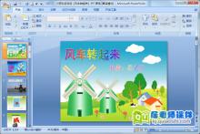 小班科学活动《风车转起来》PPT课件下载