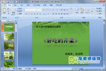 幼儿园中班健康《好吃的芹菜》PPT课件下载