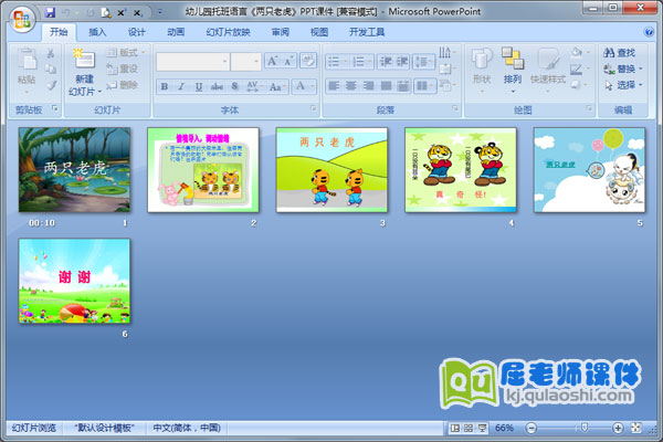 幼儿园托班语言《两只老虎》PPT课件2
