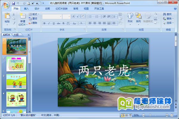 幼儿园托班语言《两只老虎》PPT课件