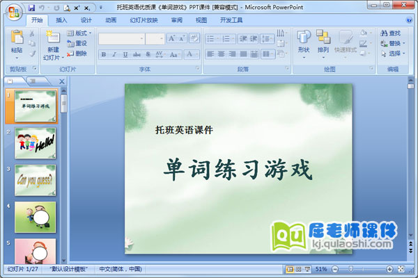 托班英语优质课《单词游戏》PPT课件