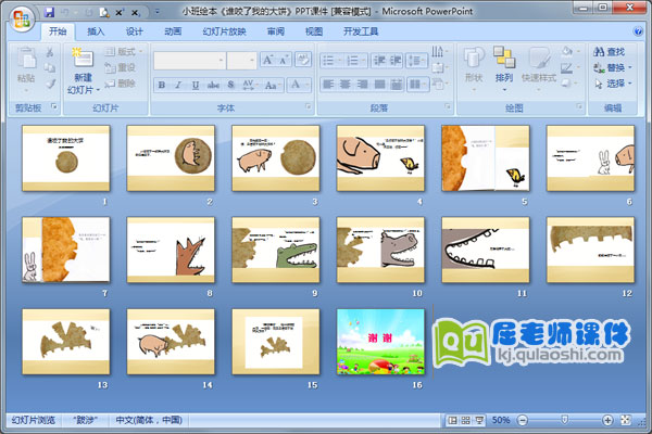 小班绘本《谁咬了我的大饼》PPT课件