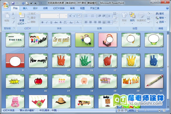 托班英语优质课《单词游戏》PPT课件2