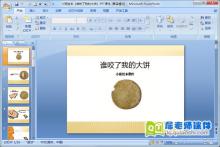 小班绘本《谁咬了我的大饼》PPT课件下载