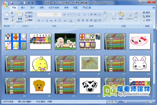 中班数学《学习6以内的序数》PPT课件2
