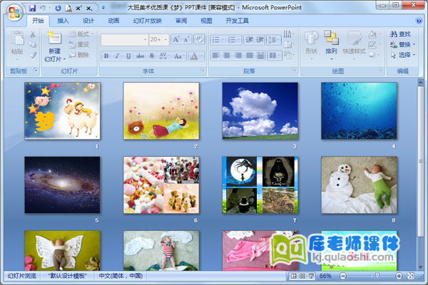 大班美术优质课《梦》PPT课件2