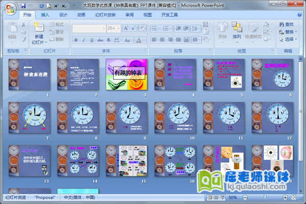 大班数学优质课《钟表真有趣》PPT课件2
