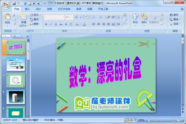 大班数学《漂亮的礼盒》PPT课件