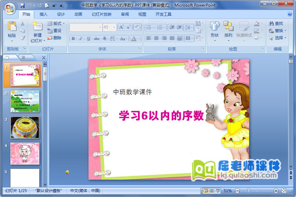 中班数学《学习6以内的序数》PPT课件