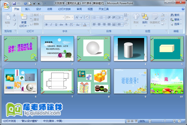 大班数学《漂亮的礼盒》PPT课件