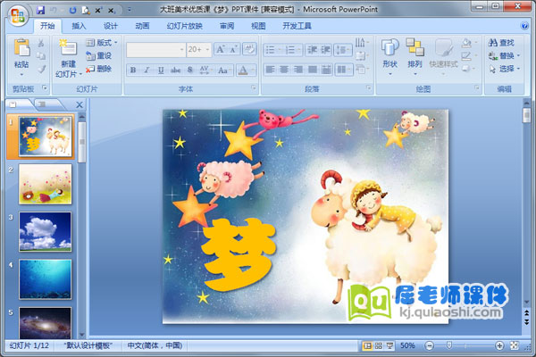 大班美术优质课《梦》PPT课件1