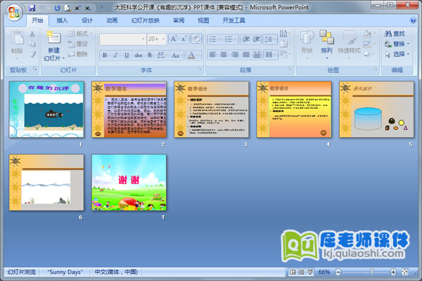 大班科学公开课《有趣的沉浮》PPT课件2