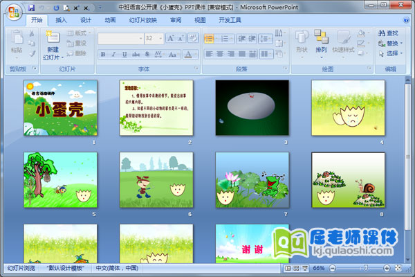中班语言公开课《小蛋壳》PPT课件1