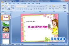 中班数学《学习6以内的序数》PPT课件