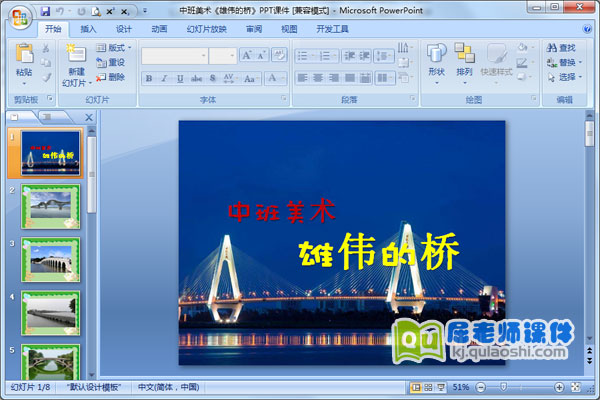 中班美术《雄伟的桥》PPT课件