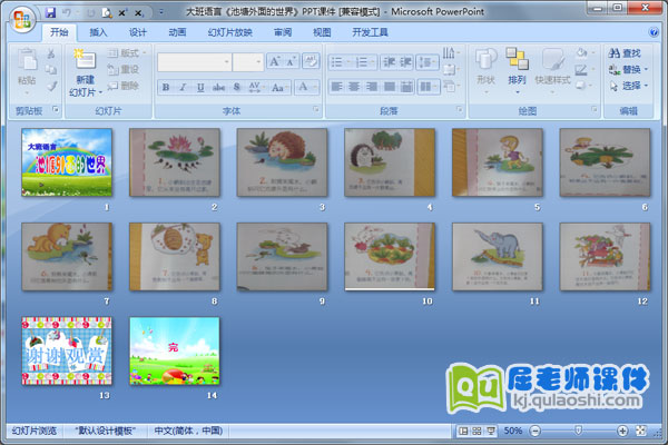大班语言《池塘外面的世界》PPT课件
